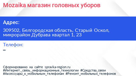 Mozaika магазин головных уборов - визитка