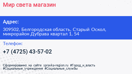 Мир света магазин - визитка