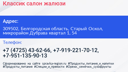 Классик салон жалюзи - визитка