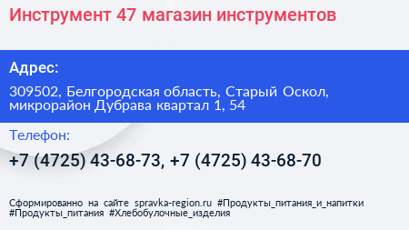 Инструмент 47 магазин инструментов - визитка