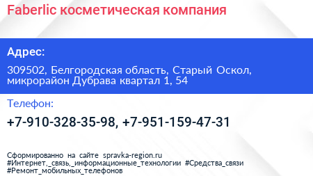 Faberlic косметическая компания - визитка
