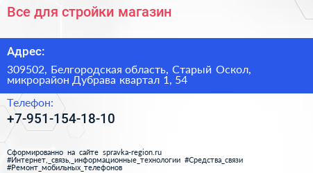 Все для стройки магазин - визитка