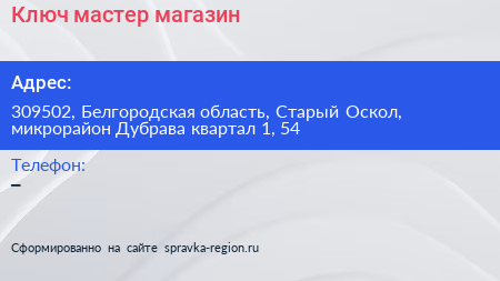Ключ мастер магазин - визитка