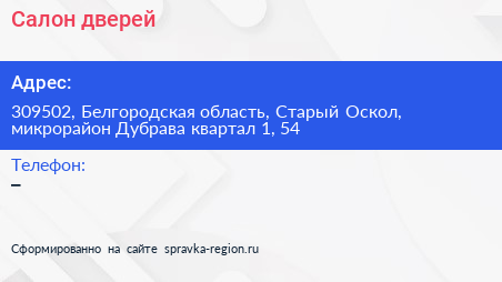 Салон дверей - визитка