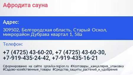 Афродита сауна - визитка