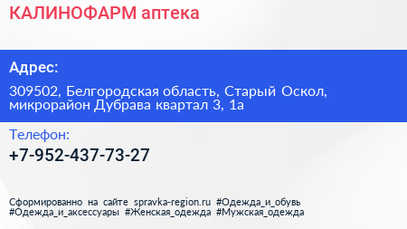 КАЛИНОФАРМ аптека - визитка