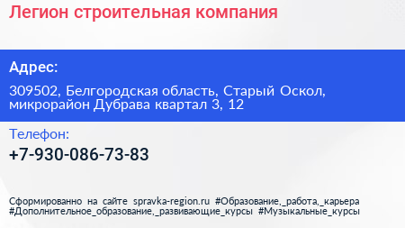 Легион строительная компания - визитка