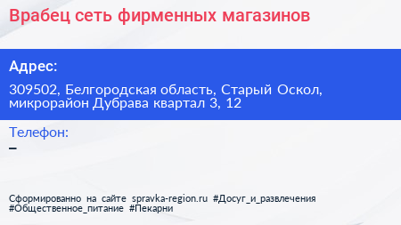 Врабец сеть фирменных магазинов - визитка