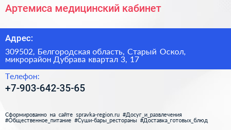 Артемиса медицинский кабинет - визитка