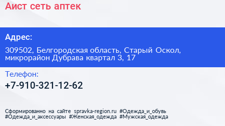 Аист сеть аптек - визитка