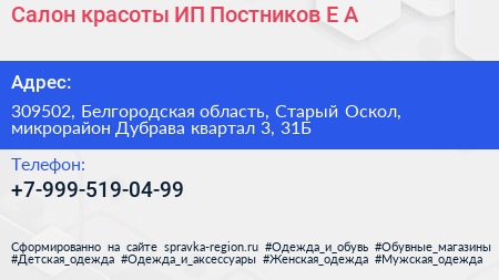 Салон красоты ИП Постников Е А  - визитка