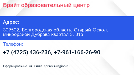 Брайт образовательный центр - визитка