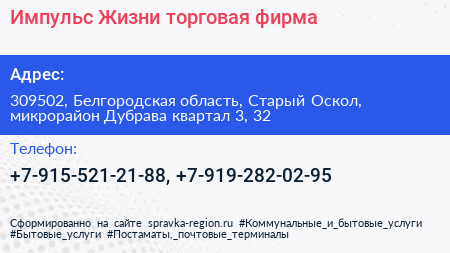 Импульс Жизни торговая фирма - визитка
