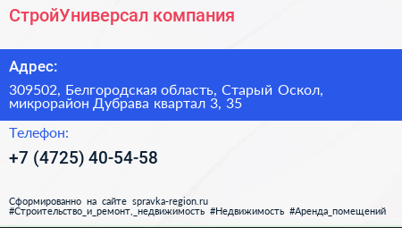 СтройУниверсал компания - визитка