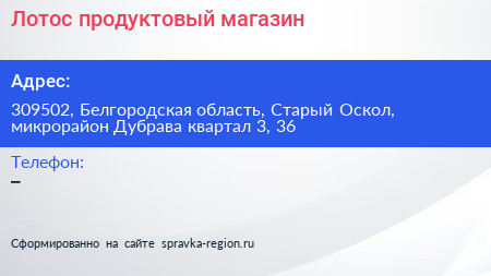 Лотос продуктовый магазин - визитка