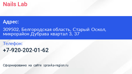 Nails Lab - визитка