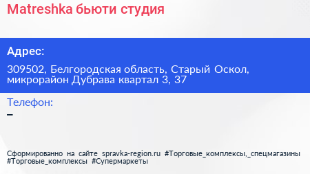 Matreshka бьюти студия - визитка