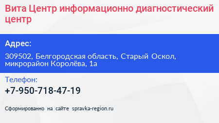 Вита Центр информационно диагностический центр - визитка