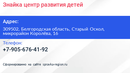 Знайка центр развития детей - визитка