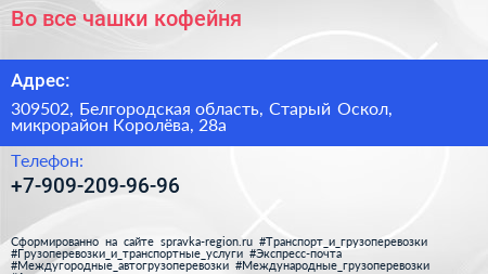 Во все чашки кофейня - визитка