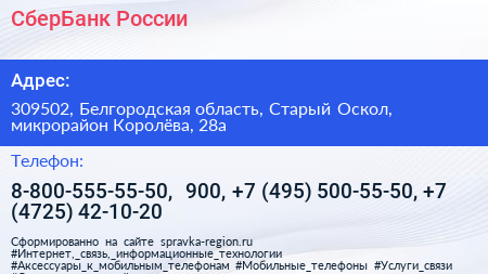 СберБанк России - визитка