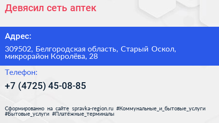 Девясил сеть аптек - визитка