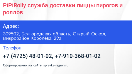 PiPiRolly служба доставки пиццы пирогов и роллов - визитка
