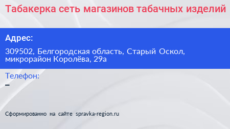 Табакерка сеть магазинов табачных изделий - визитка