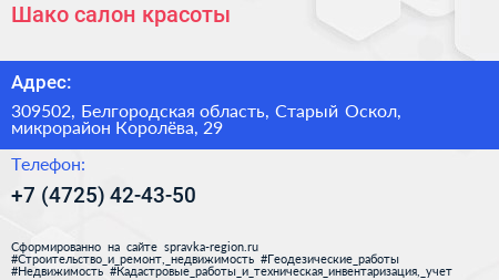 Шако салон красоты - визитка