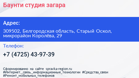 Баунти студия загара - визитка