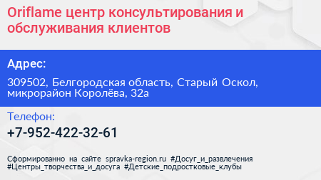 Oriflame центр консультирования и обслуживания клиентов - визитка