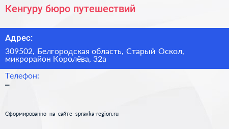 Кенгуру бюро путешествий - визитка