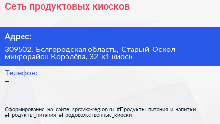 Сеть продуктовых киосков - визитка