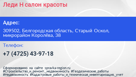 Леди Н салон красоты - визитка