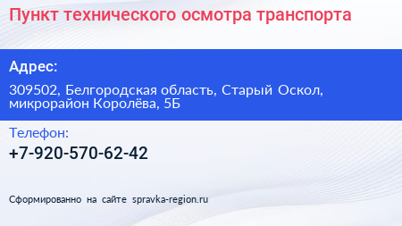 Пункт технического осмотра транспорта - визитка