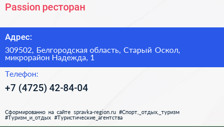 Passion ресторан - визитка