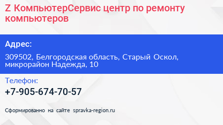 Z КомпьютерСервис центр по ремонту компьютеров - визитка