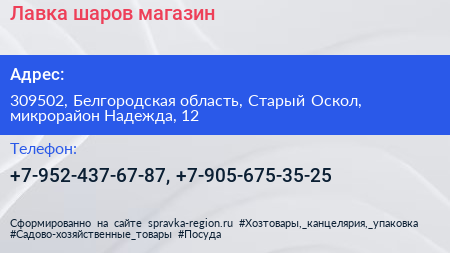 Лавка шаров магазин - визитка