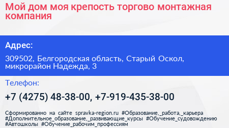 Мой дом моя крепость торгово монтажная компания - визитка