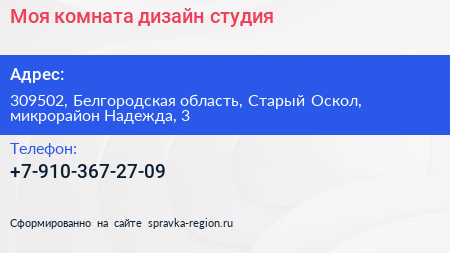 Моя комната дизайн студия - визитка