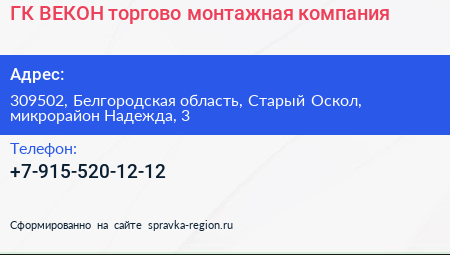 ГК ВЕКОН торгово монтажная компания - визитка