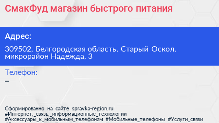 СмакФуд магазин быстрого питания - визитка
