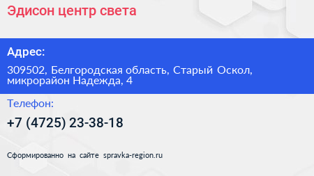 Эдисон центр света - визитка