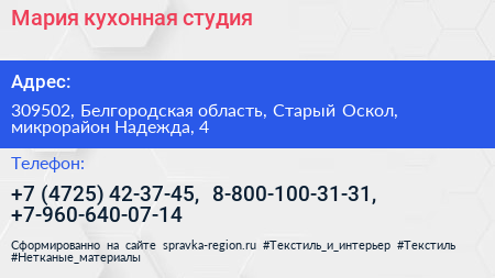 Мария кухонная студия - визитка