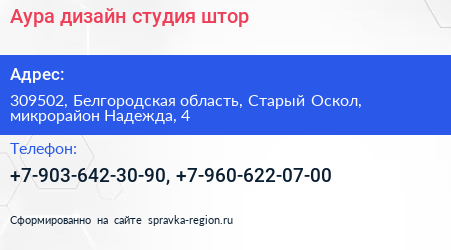 Аура дизайн студия штор - визитка