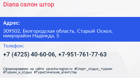 Diana салон штор - визитка