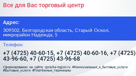 Все для Вас торговый центр - визитка