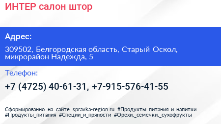 ИНТЕР салон штор - визитка