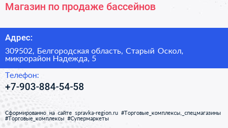 Магазин по продаже бассейнов - визитка