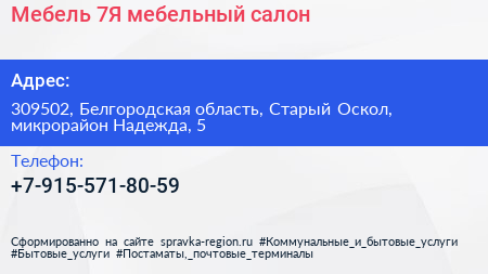 Мебель 7Я мебельный салон - визитка